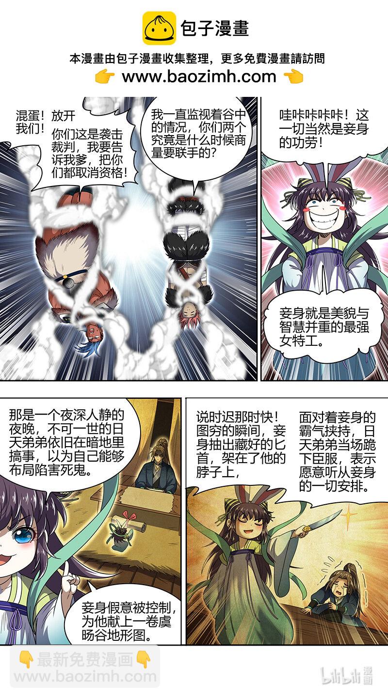 🍜驭灵师 031-10 31真灵篇： 阿鼻VS元屠 第2页