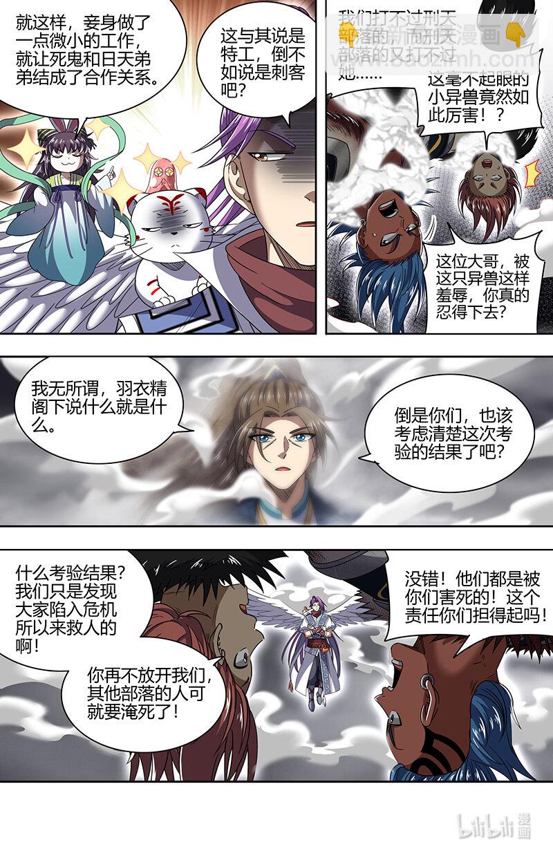 🍜驭灵师 031-10 31真灵篇： 阿鼻VS元屠 第3页