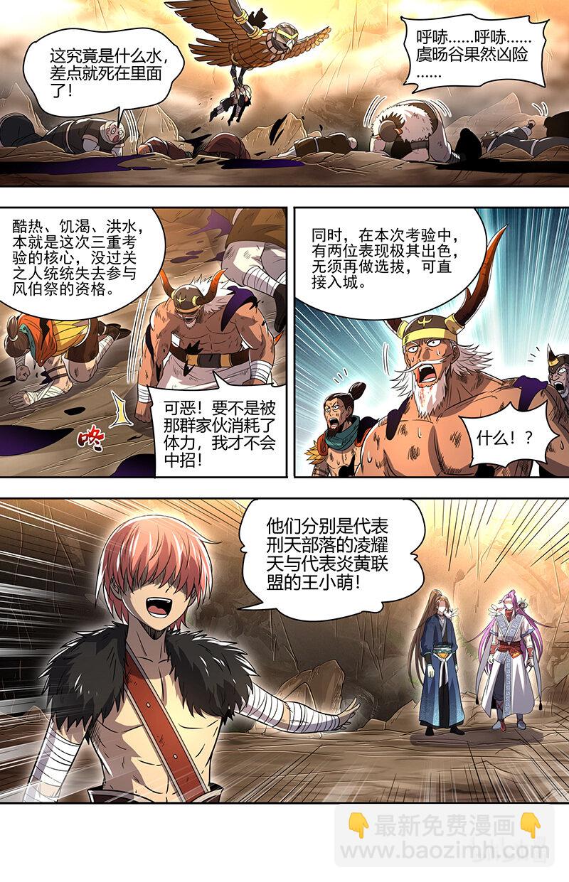 🍜驭灵师 031-10 31真灵篇： 阿鼻VS元屠 第5页