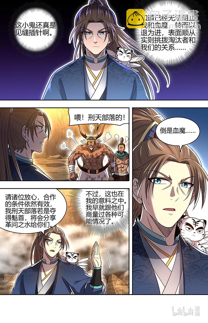 🍜驭灵师 031-10 31真灵篇： 阿鼻VS元屠 第6页