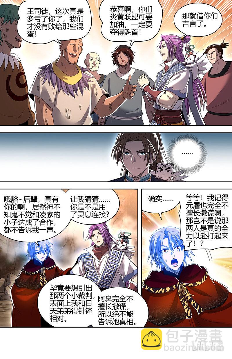 🍜驭灵师 031-10 31真灵篇： 阿鼻VS元屠 第7页