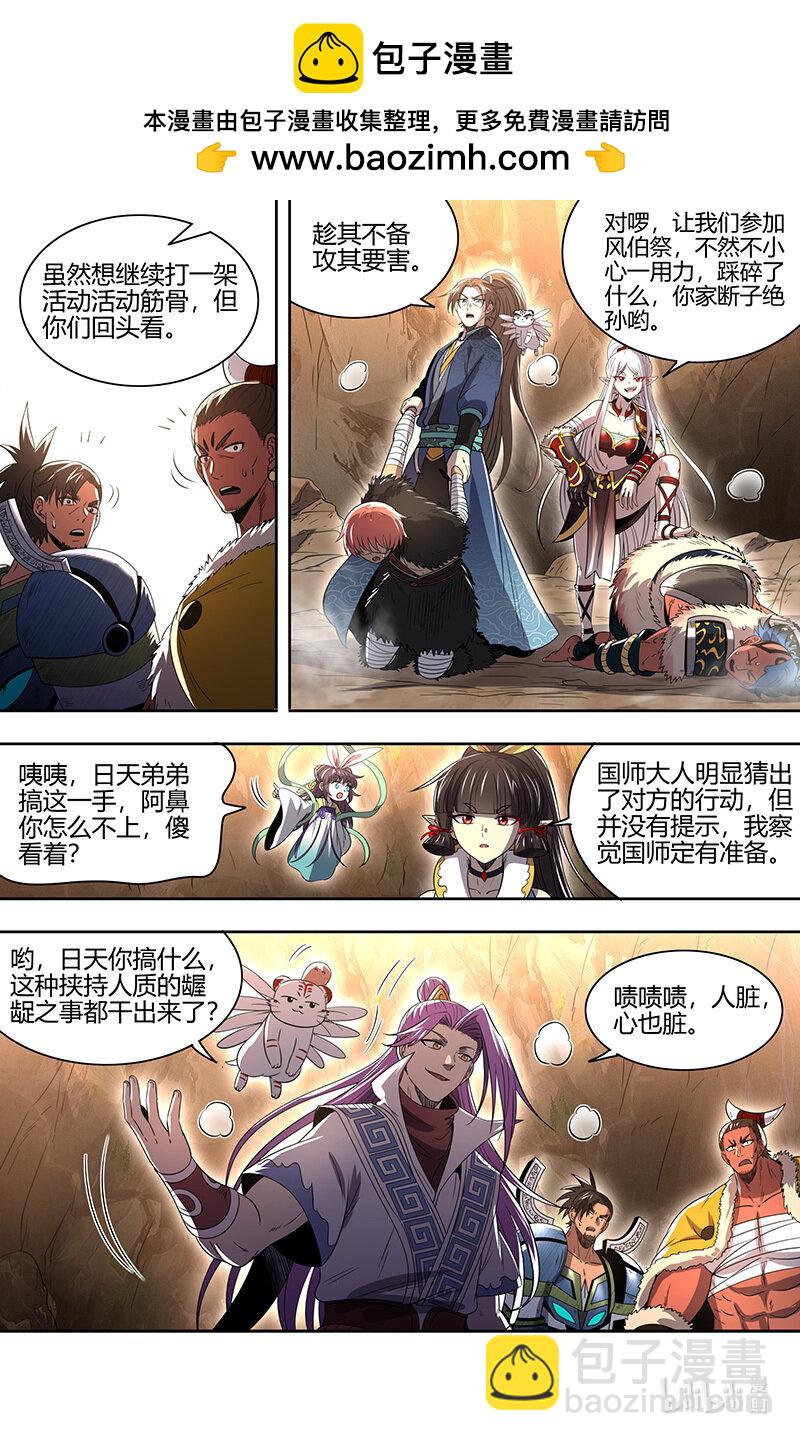 🍜驭灵师 031-12 31真灵篇：进城 第11页