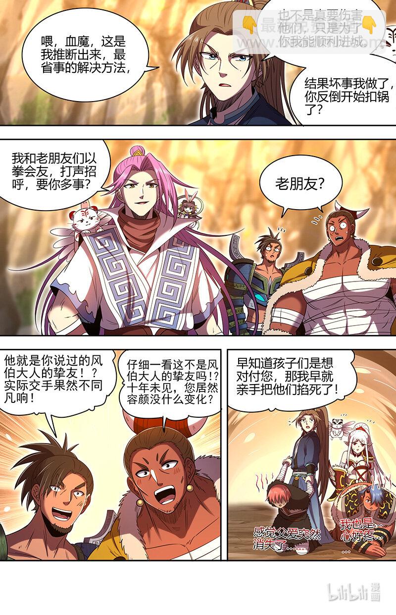 🍜驭灵师 031-12 31真灵篇：进城 第12页