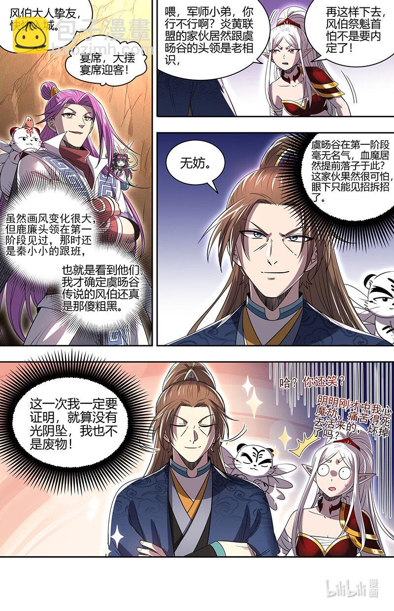🍜驭灵师 031-12 31真灵篇：进城 第13页