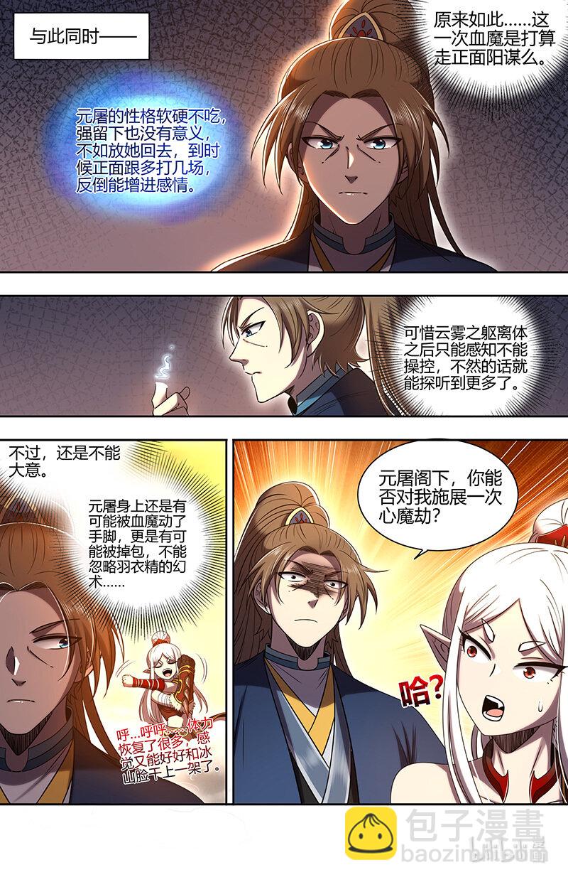 🍜驭灵师 031-12 31真灵篇：进城 第6页