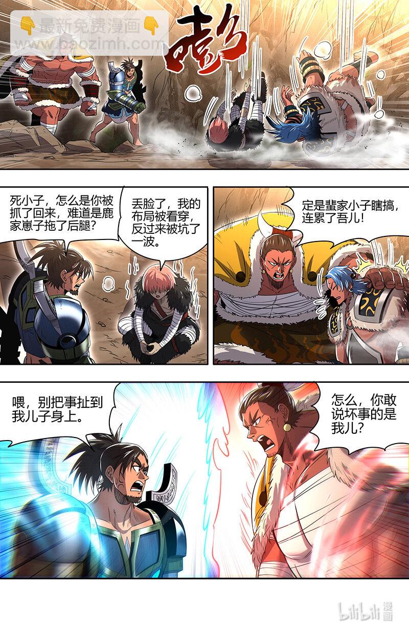 🍜驭灵师 031-12 31真灵篇：进城 第8页
