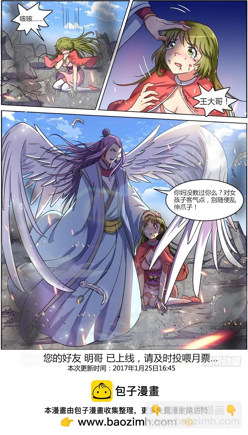 🍜驭灵师 第七话 凶兵（12） 第10页