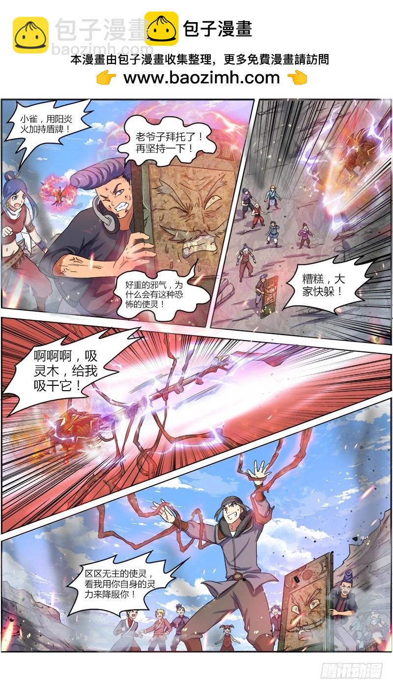 🍜驭灵师 第七话 凶兵（12） 第2页
