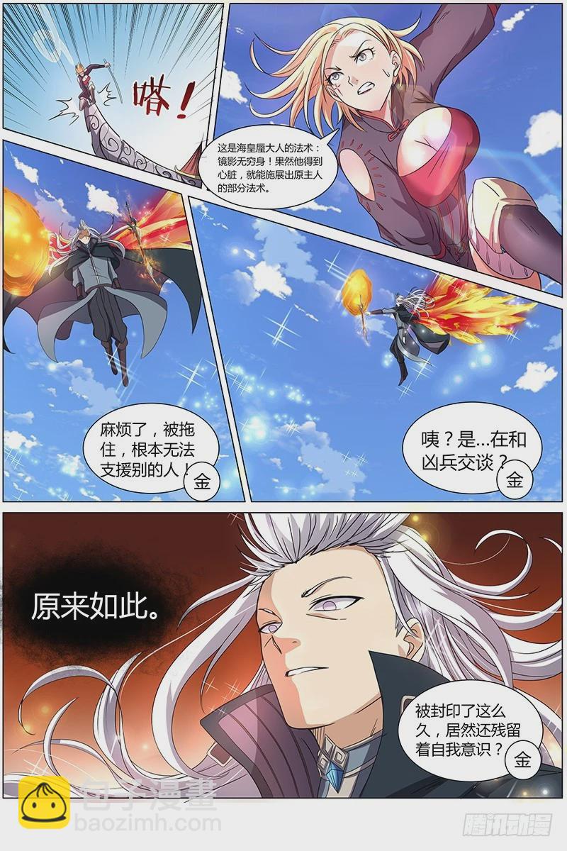 🍜驭灵师 第七话 凶兵（12） 第5页