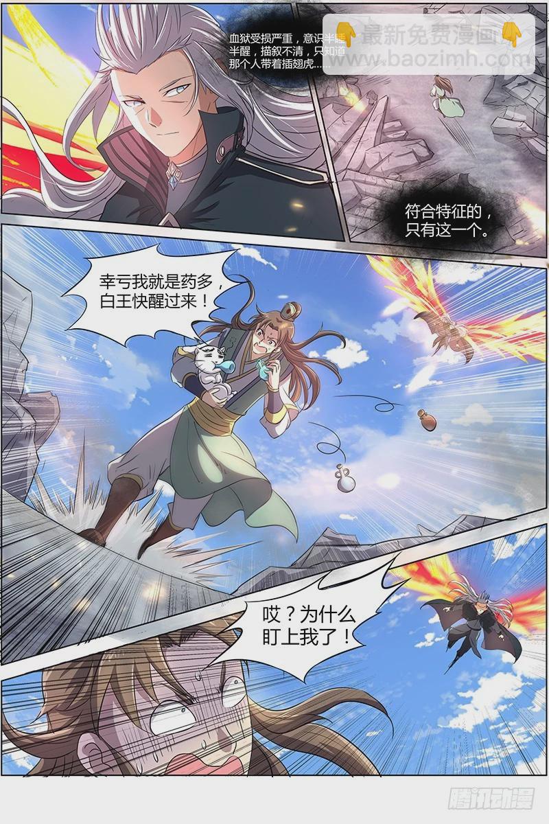 🍜驭灵师 第七话 凶兵（12） 第6页