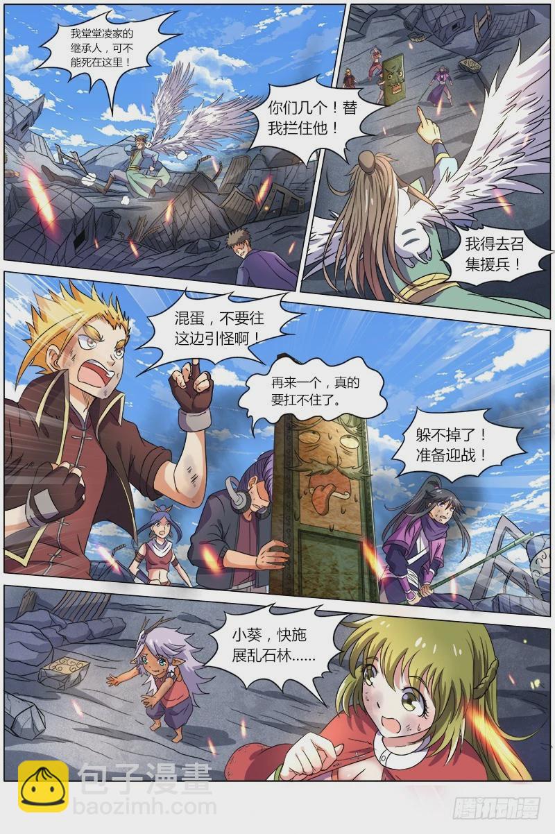 🍜驭灵师 第七话 凶兵（12） 第7页