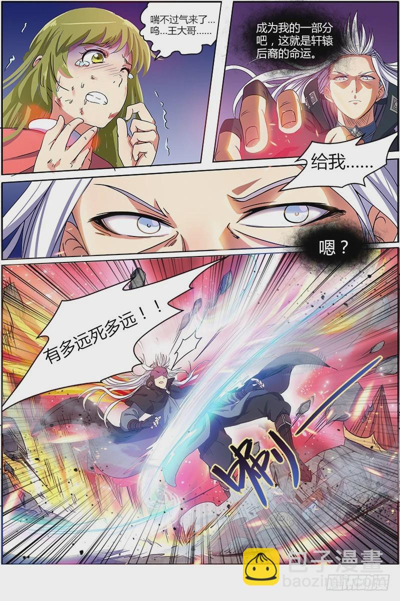 🍜驭灵师 第七话 凶兵（12） 第9页