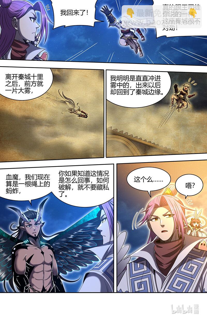 🍜驭灵师 031-14 31真灵篇：九黎之资 第10页