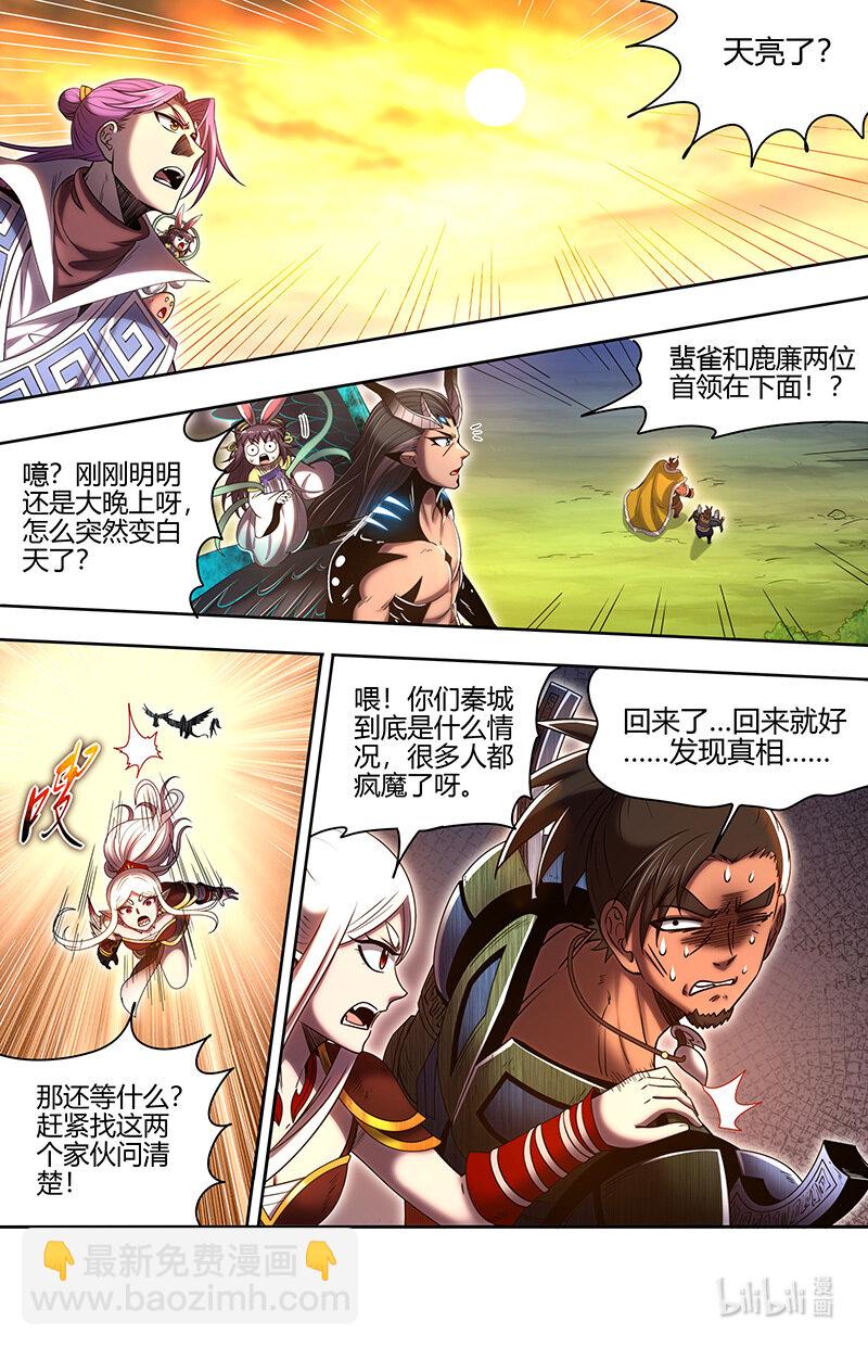 🍜驭灵师 031-14 31真灵篇：九黎之资 第11页