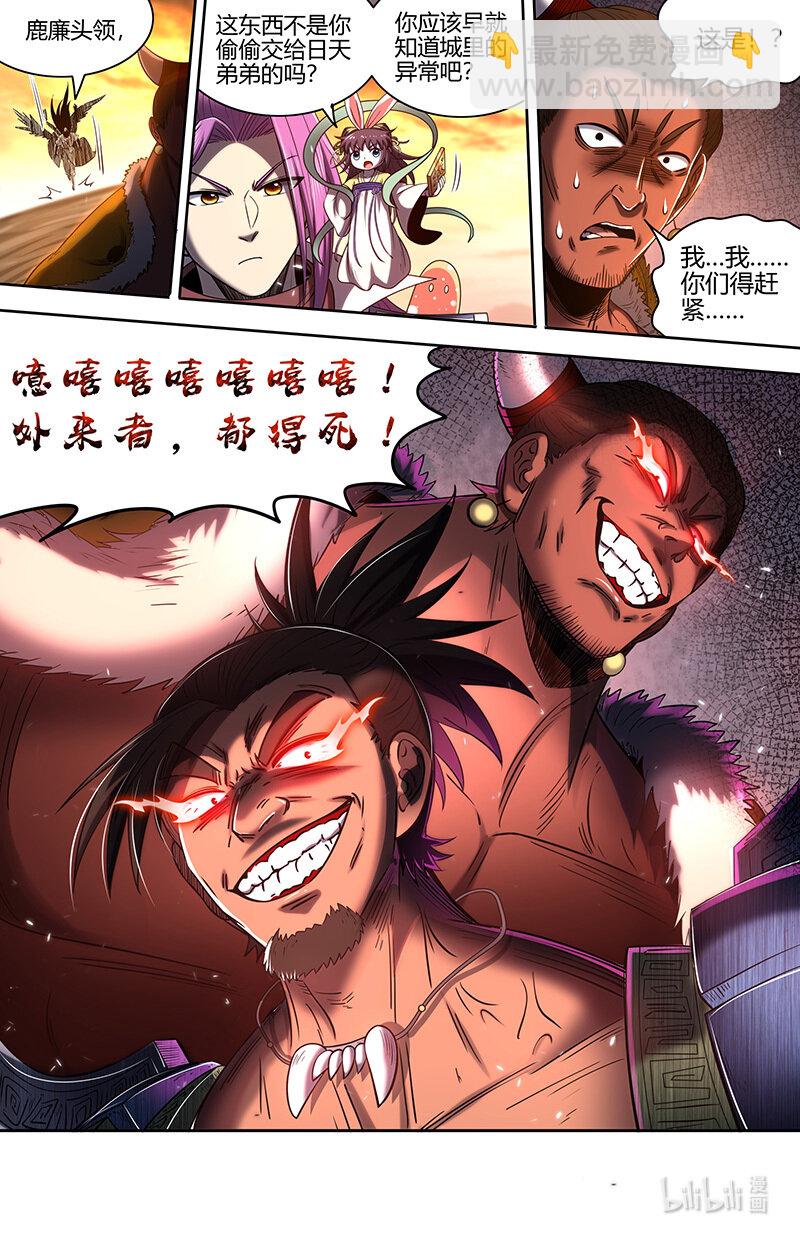 🍜驭灵师 031-14 31真灵篇：九黎之资 第12页