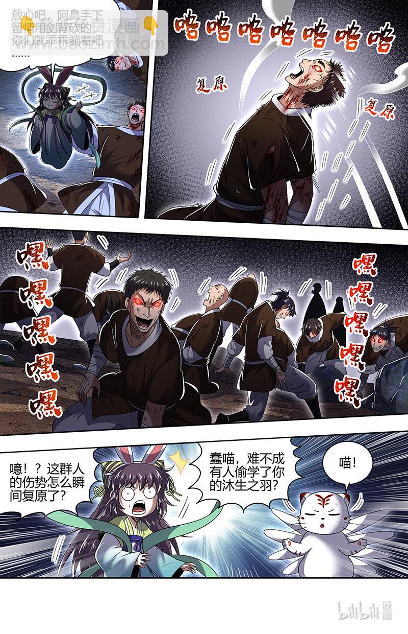 🍜驭灵师 031-14 31真灵篇：九黎之资 第3页