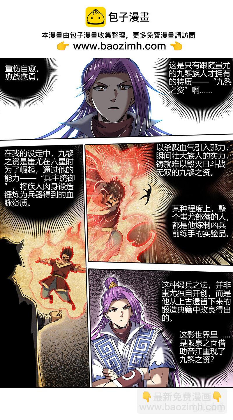 🍜驭灵师 031-14 31真灵篇：九黎之资 第4页