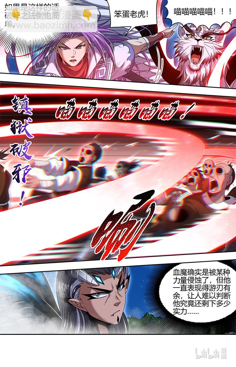 🍜驭灵师 031-14 31真灵篇：九黎之资 第5页