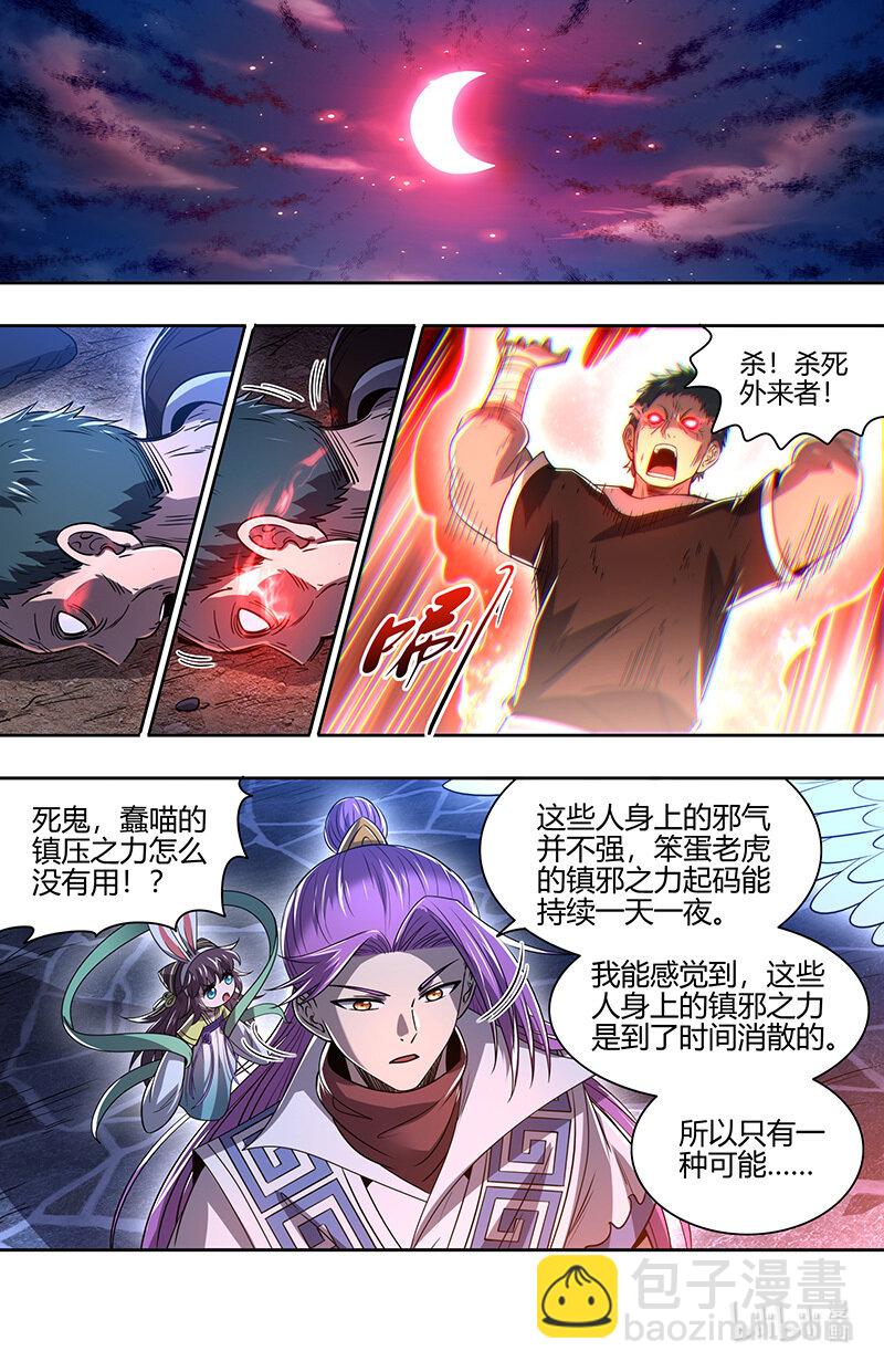 🍜驭灵师 031-14 31真灵篇：九黎之资 第6页