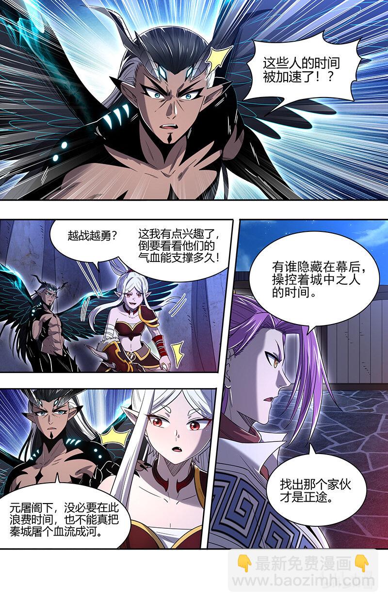 🍜驭灵师 031-14 31真灵篇：九黎之资 第7页