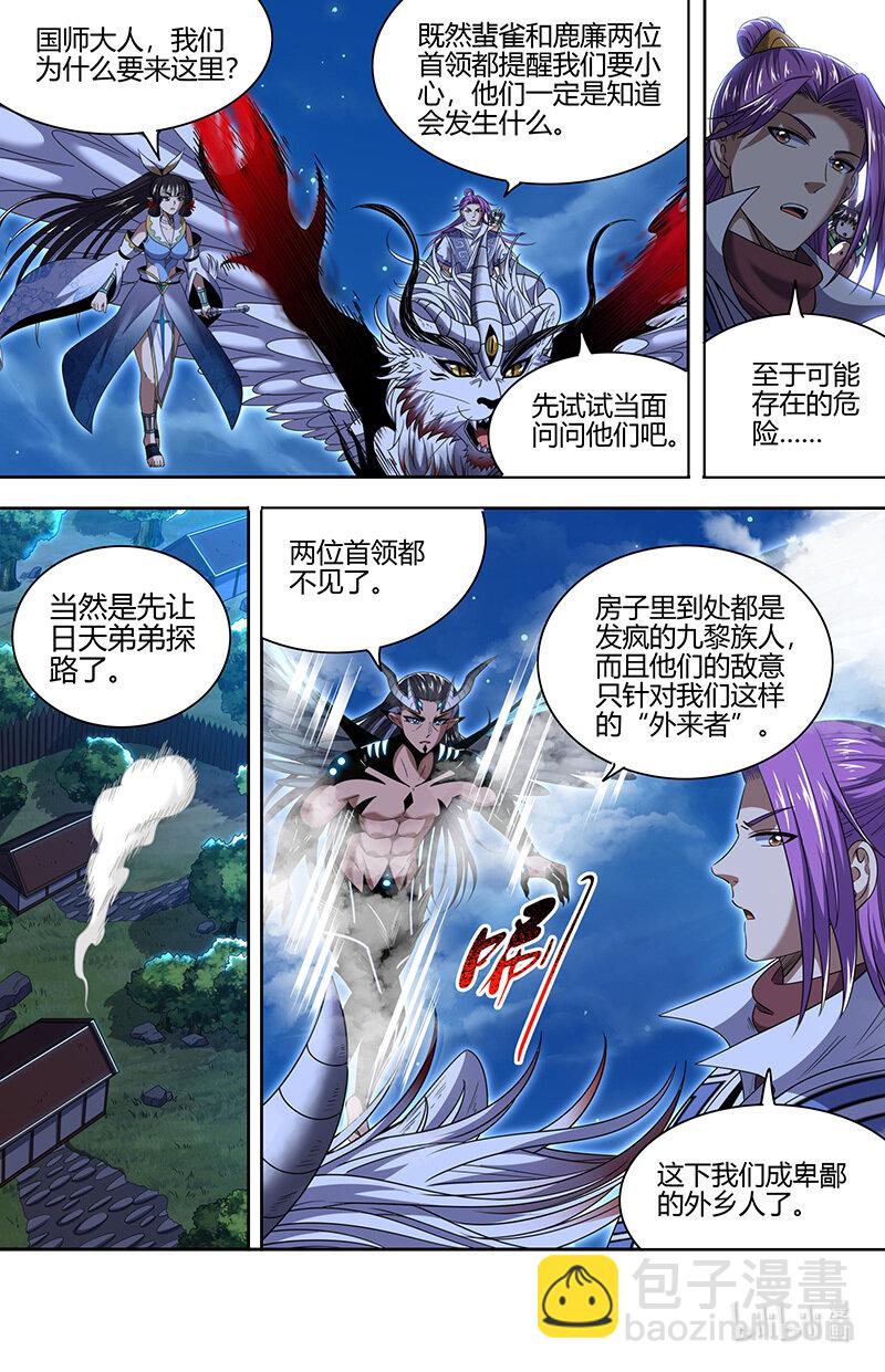 🍜驭灵师 031-14 31真灵篇：九黎之资 第9页