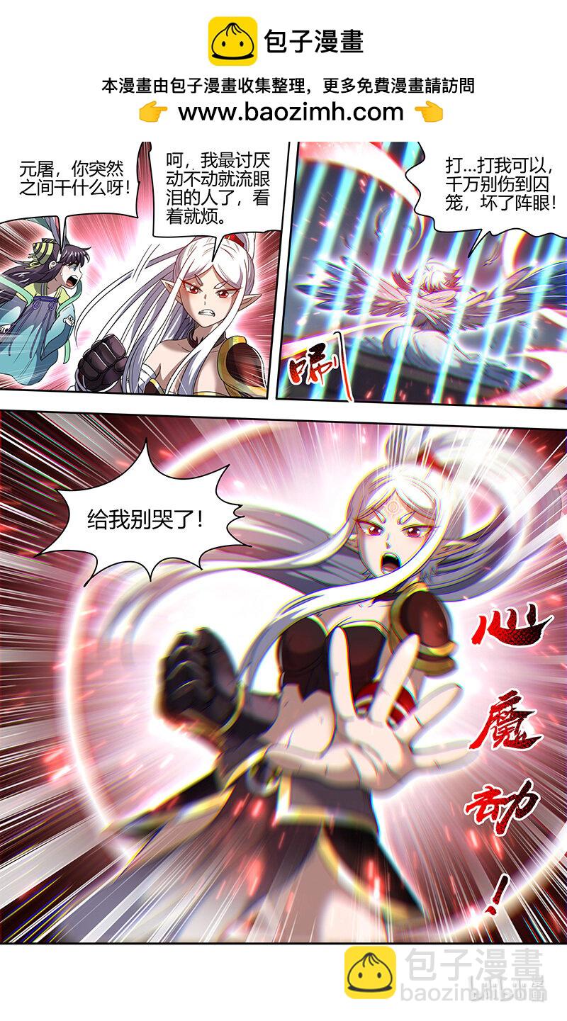 🍜驭灵师 031-16 31真灵篇：日月如常 第11页