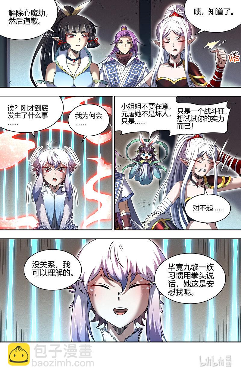 🍜驭灵师 031-16 31真灵篇：日月如常 第13页
