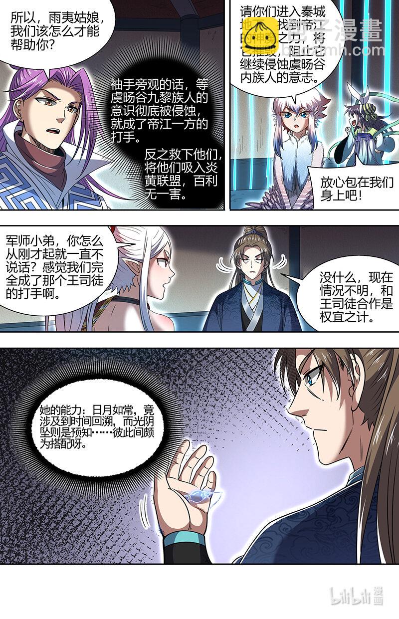 🍜驭灵师 031-16 31真灵篇：日月如常 第14页