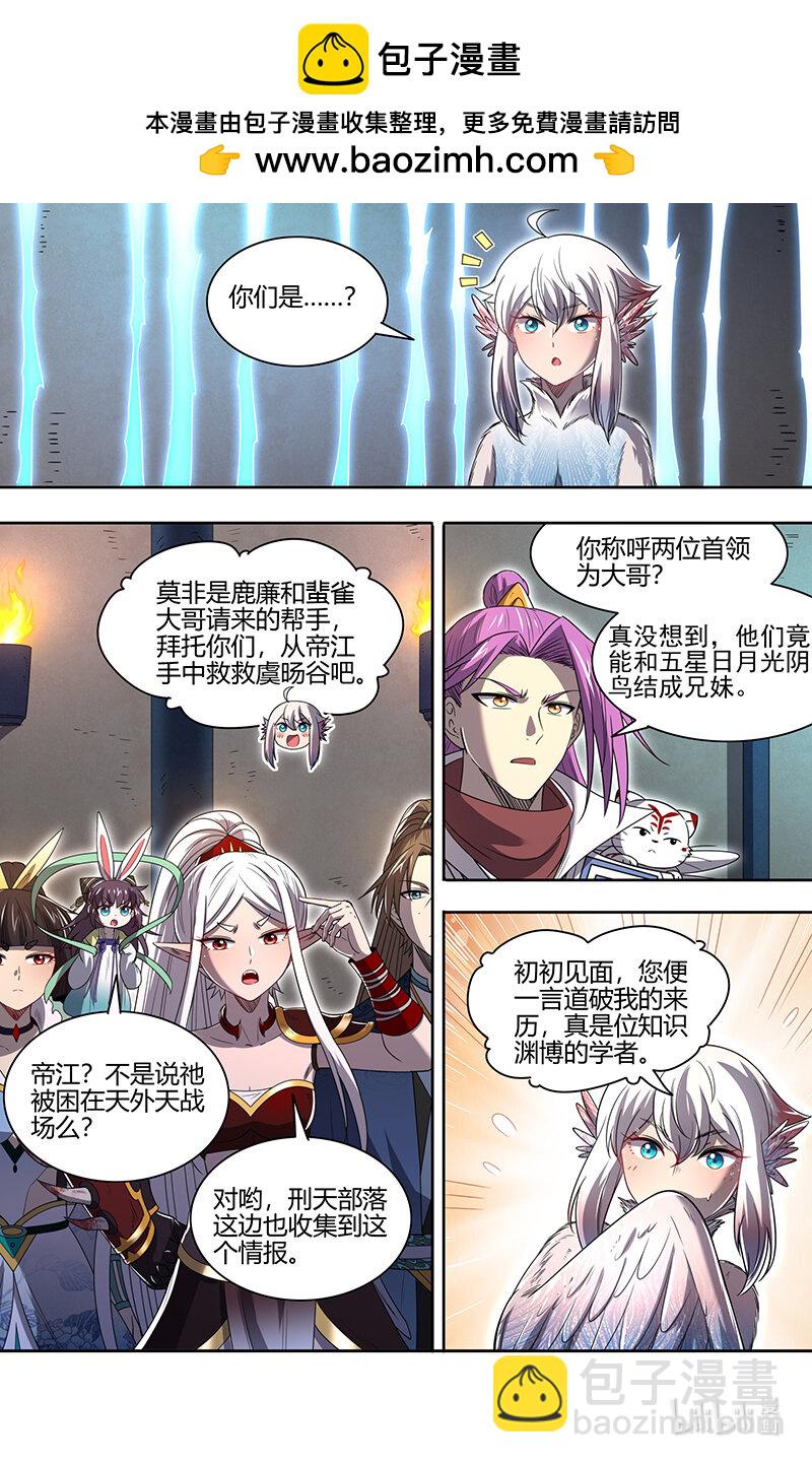 🍜驭灵师 031-16 31真灵篇：日月如常 第2页