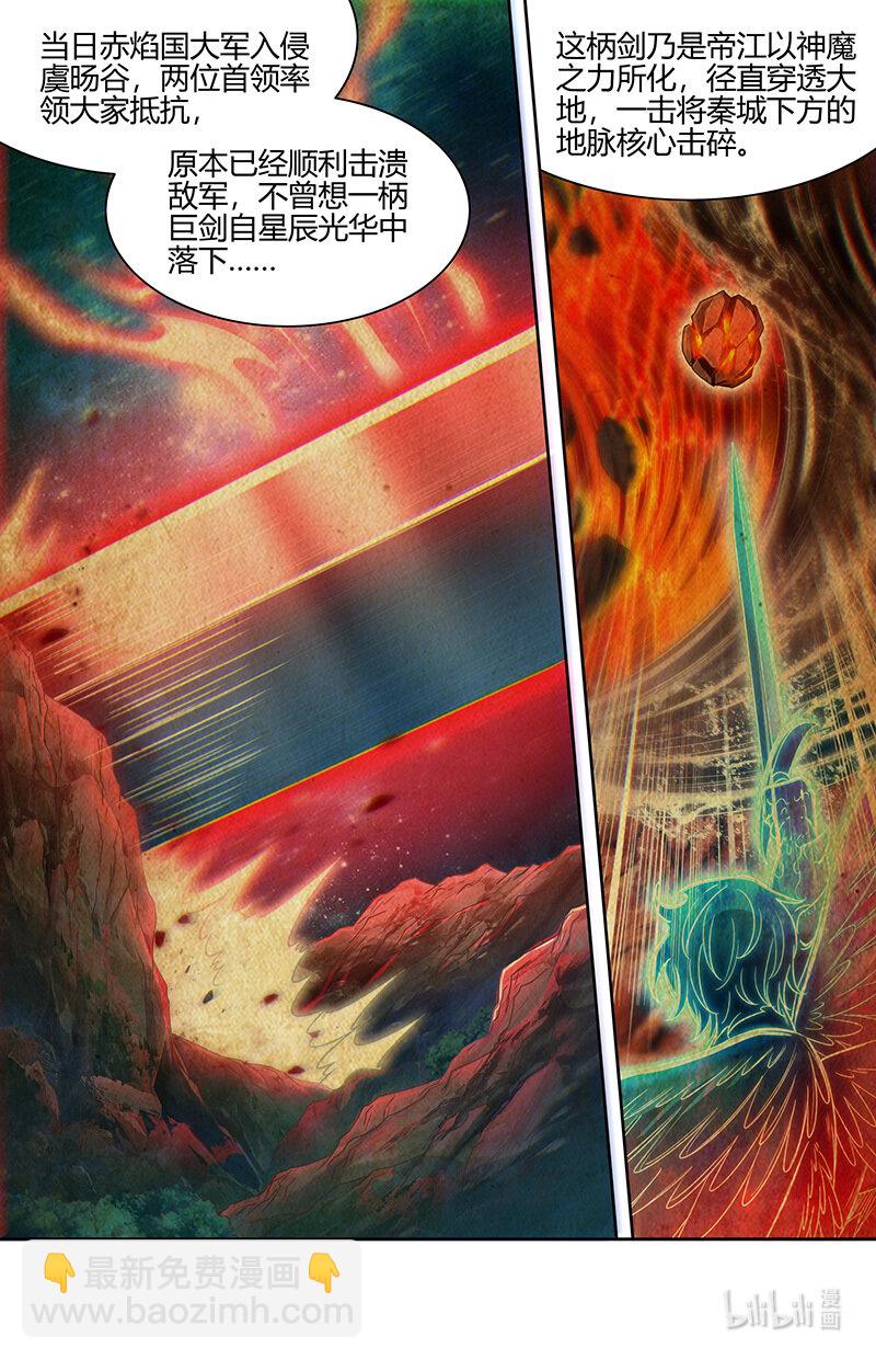 🍜驭灵师 031-16 31真灵篇：日月如常 第4页