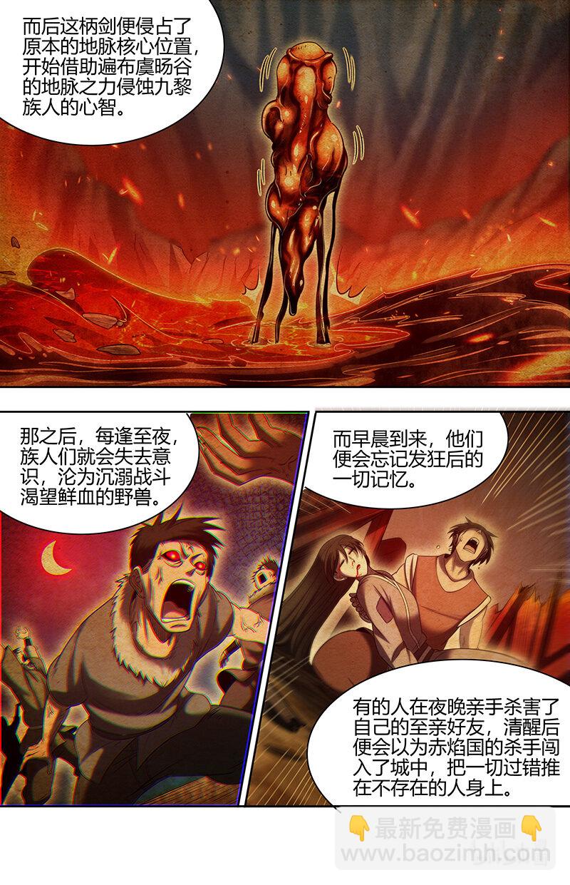 🍜驭灵师 031-16 31真灵篇：日月如常 第5页