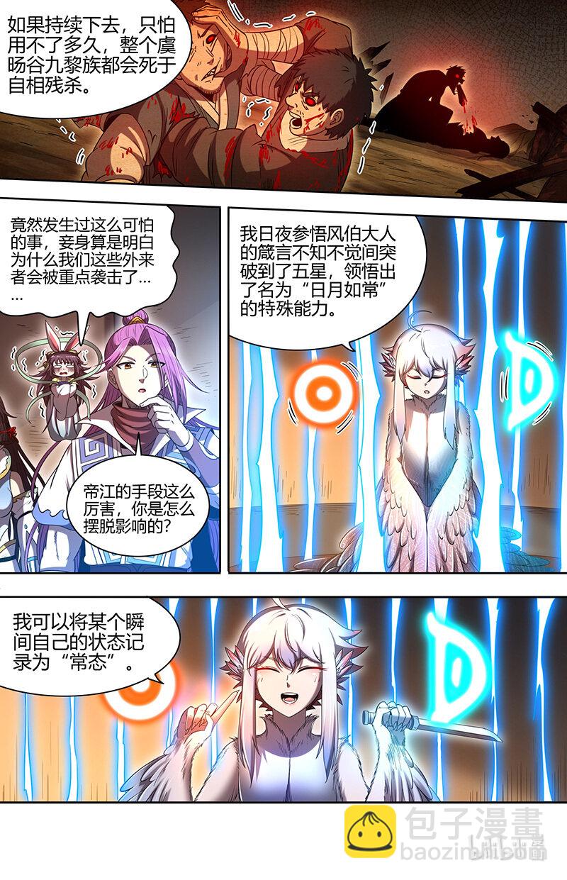 🍜驭灵师 031-16 31真灵篇：日月如常 第6页