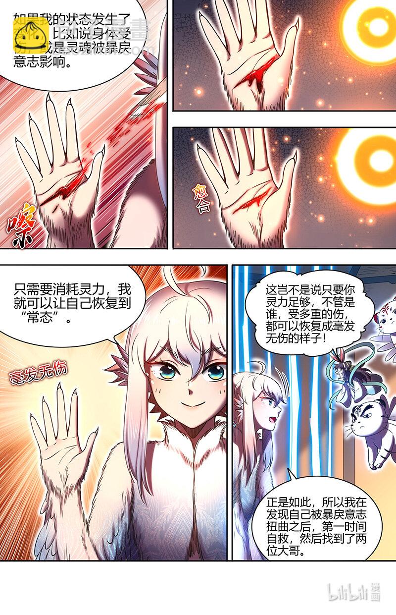 🍜驭灵师 031-16 31真灵篇：日月如常 第7页