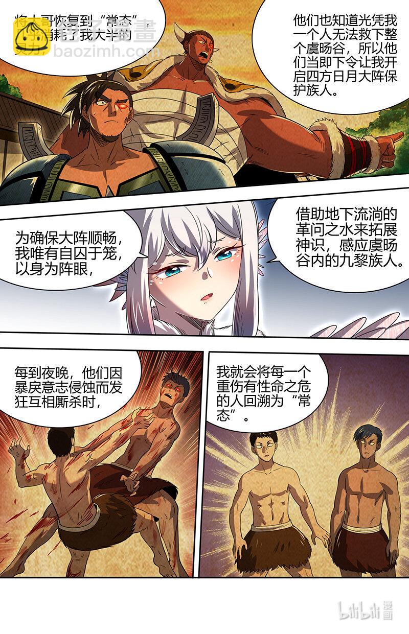 🍜驭灵师 031-16 31真灵篇：日月如常 第8页