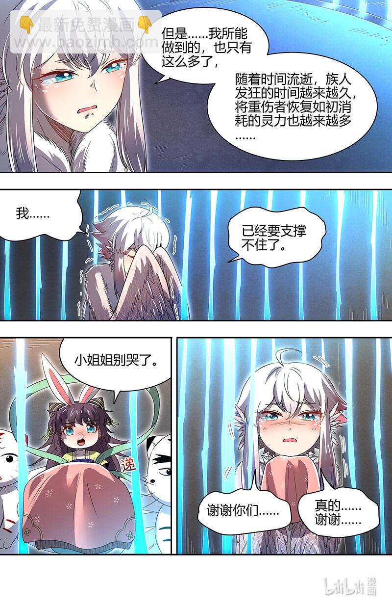 🍜驭灵师 031-16 31真灵篇：日月如常 第9页