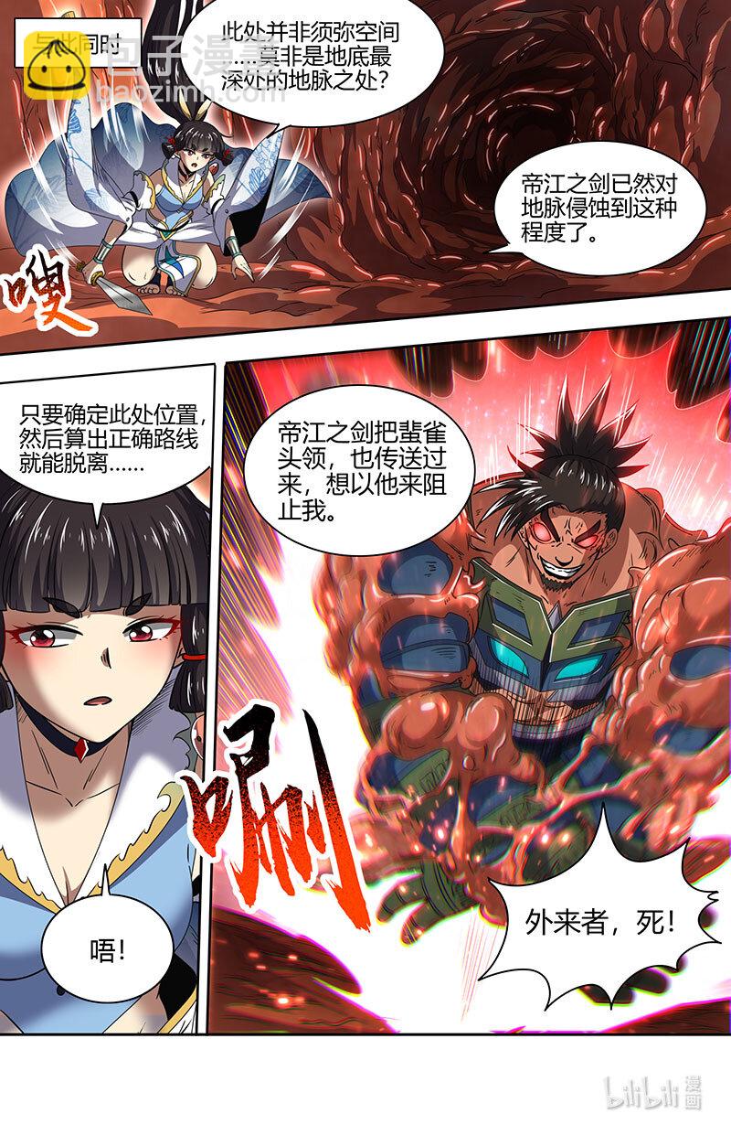 🍜驭灵师 031-18 31真灵篇： 比上一比 第11页