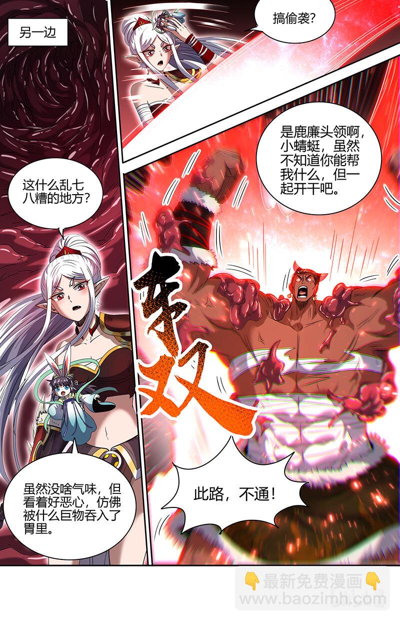 🍜驭灵师 031-18 31真灵篇： 比上一比 第12页