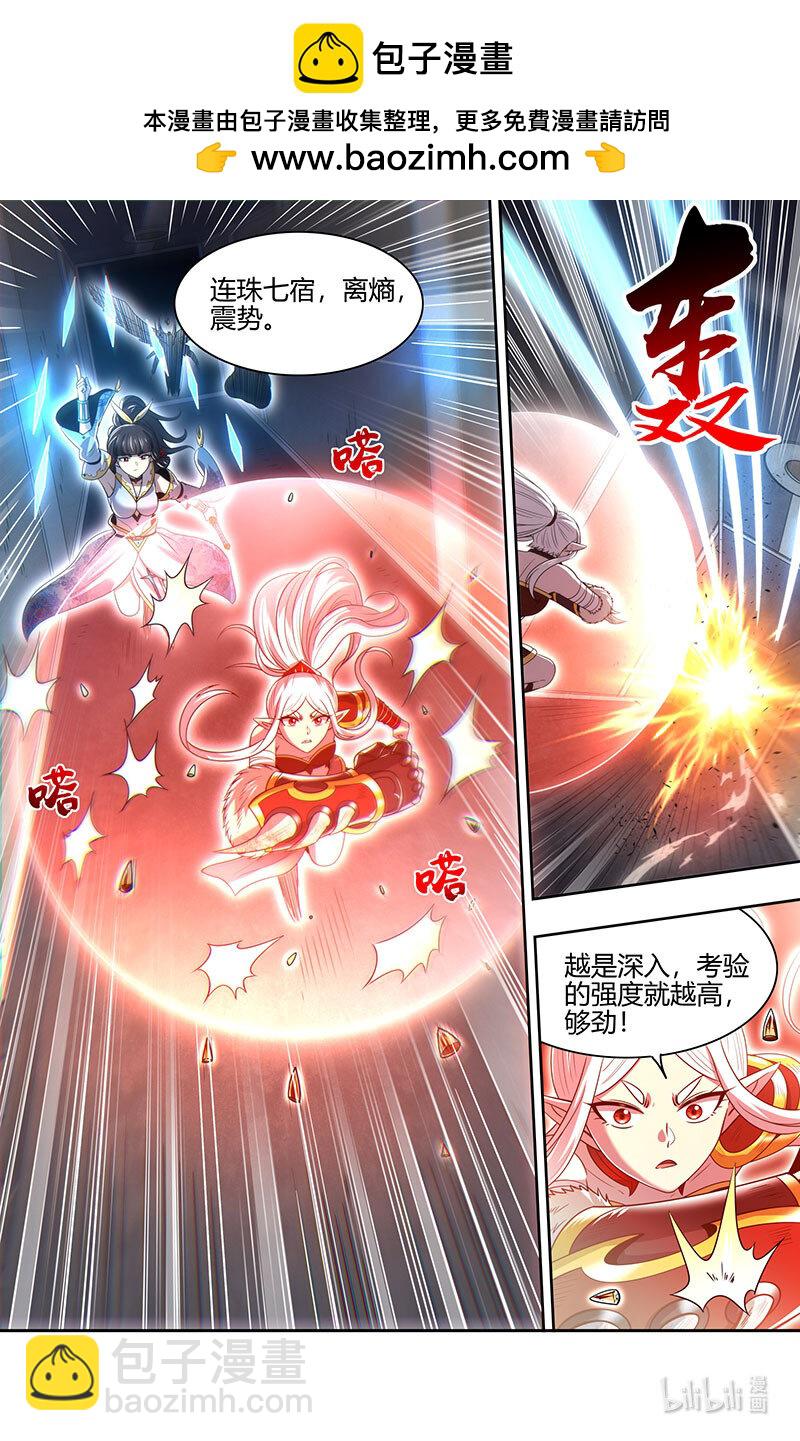 🍜驭灵师 031-18 31真灵篇： 比上一比 第2页