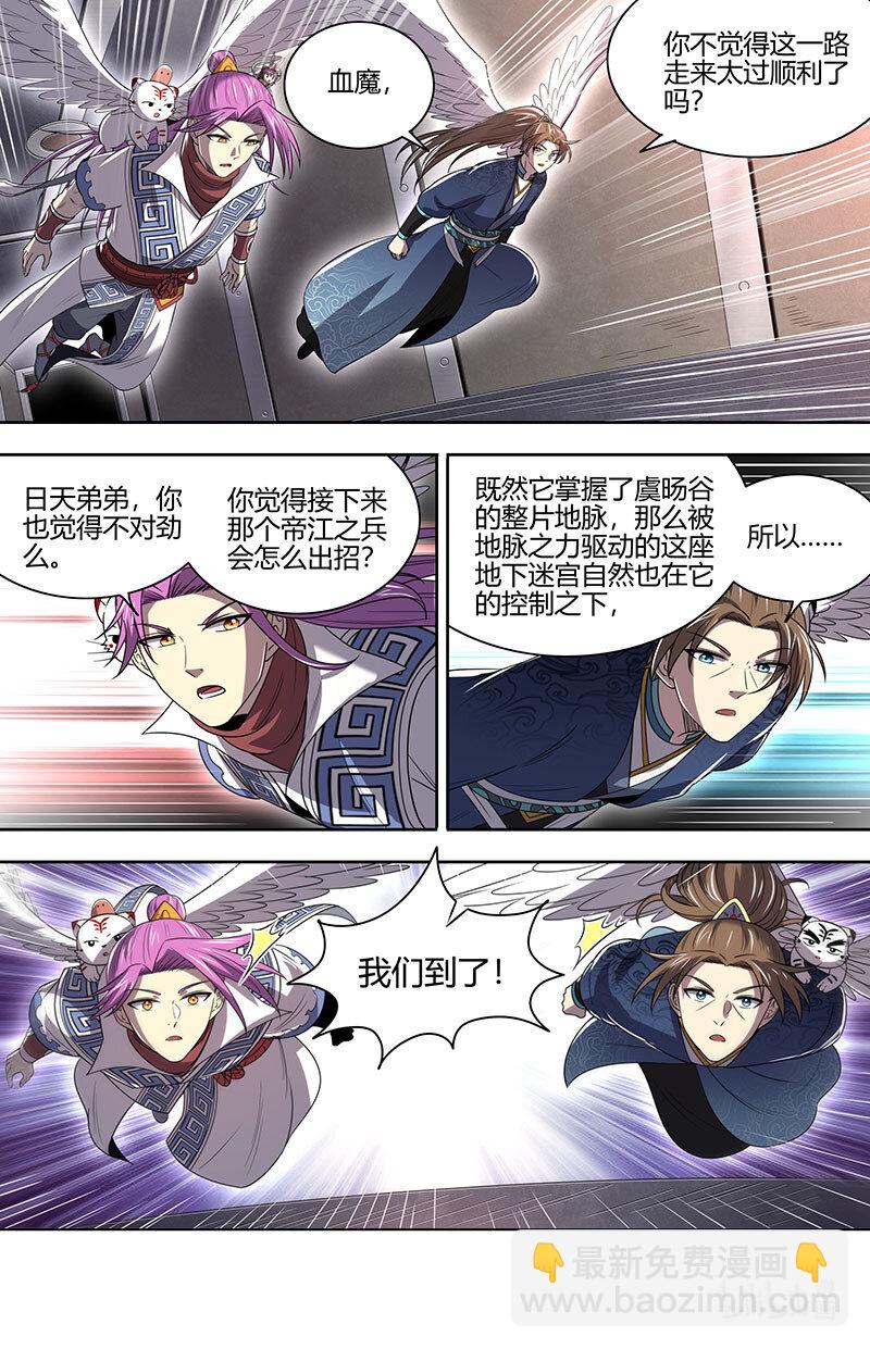 🍜驭灵师 031-18 31真灵篇： 比上一比 第4页