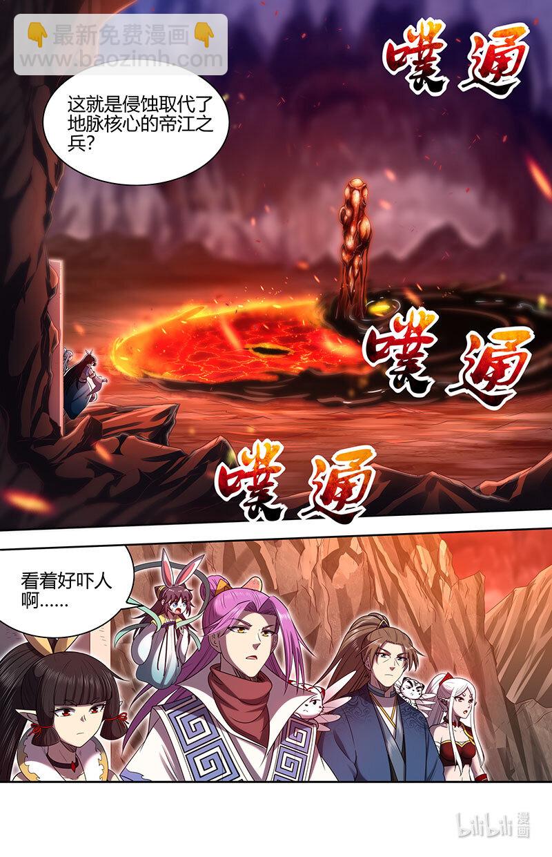 🍜驭灵师 031-18 31真灵篇： 比上一比 第5页