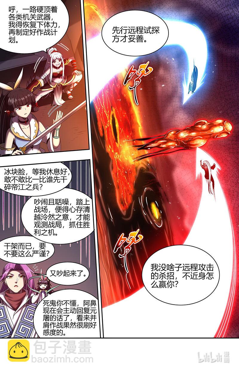 🍜驭灵师 031-18 31真灵篇： 比上一比 第6页