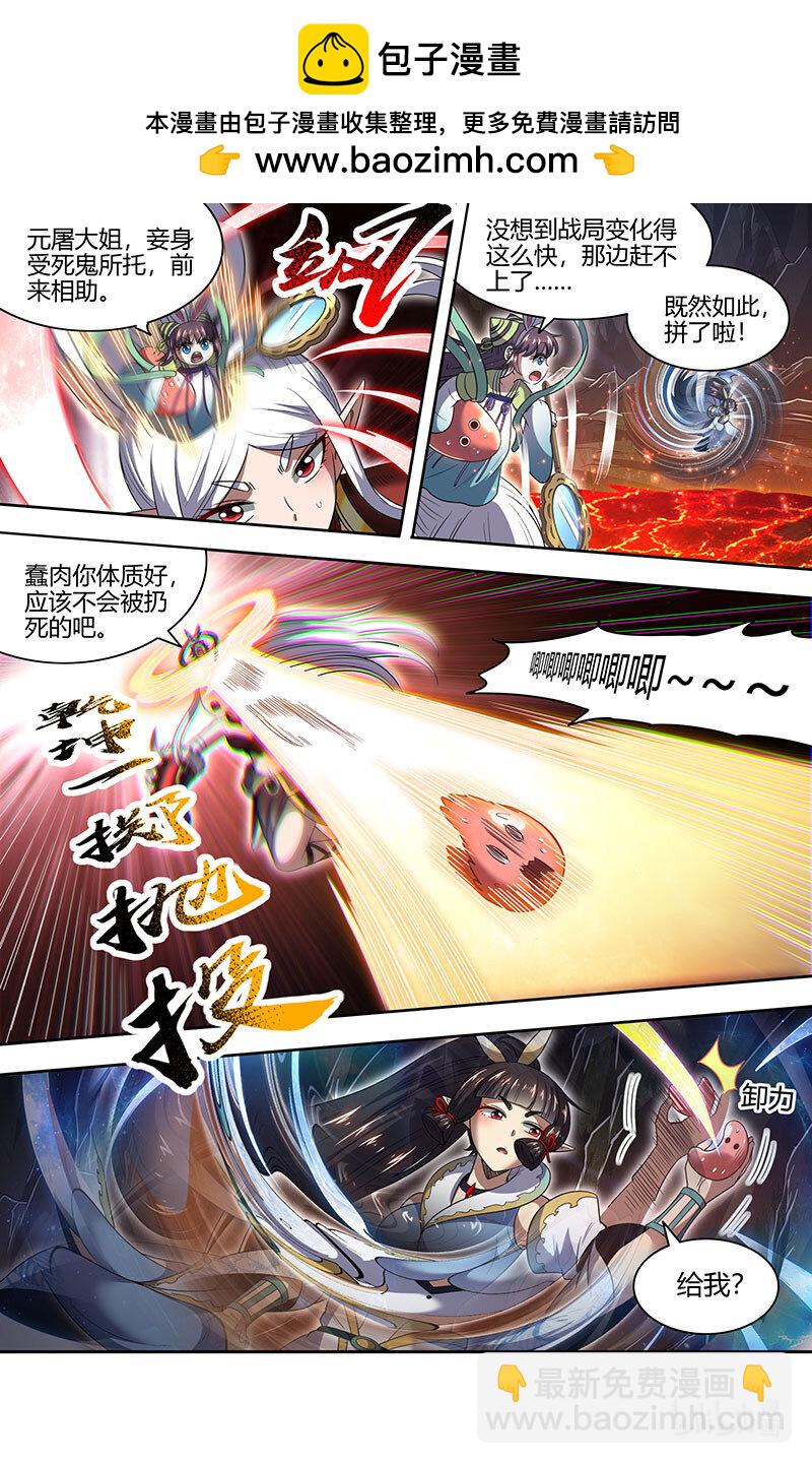 🍜驭灵师 031-18 31真灵篇： 比上一比 第8页