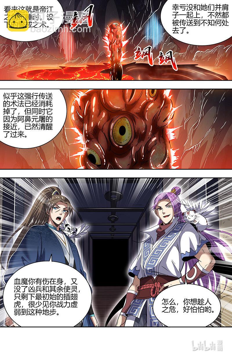🍜驭灵师 031-18 31真灵篇： 比上一比 第9页