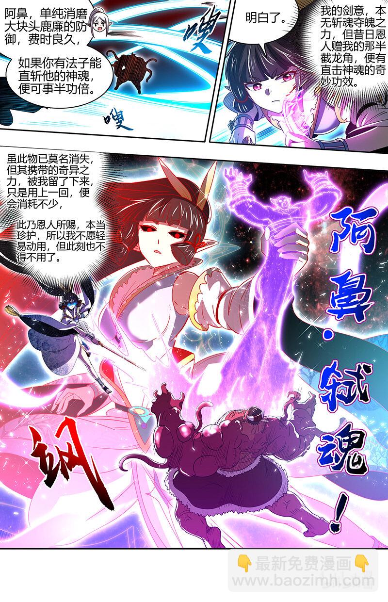 🍜驭灵师 031-20 31真灵篇： 胜利 第11页