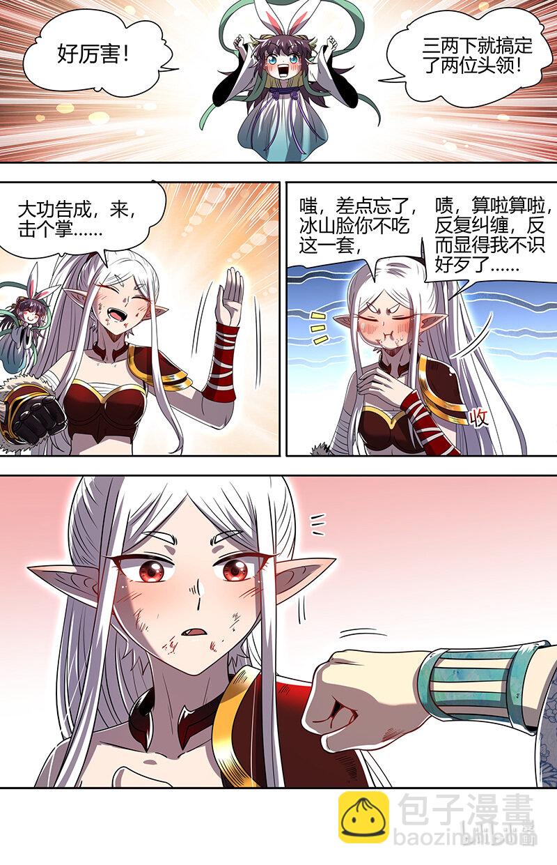 🍜驭灵师 031-20 31真灵篇： 胜利 第12页