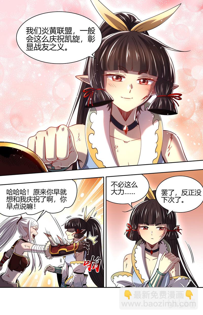 🍜驭灵师 031-20 31真灵篇： 胜利 第13页