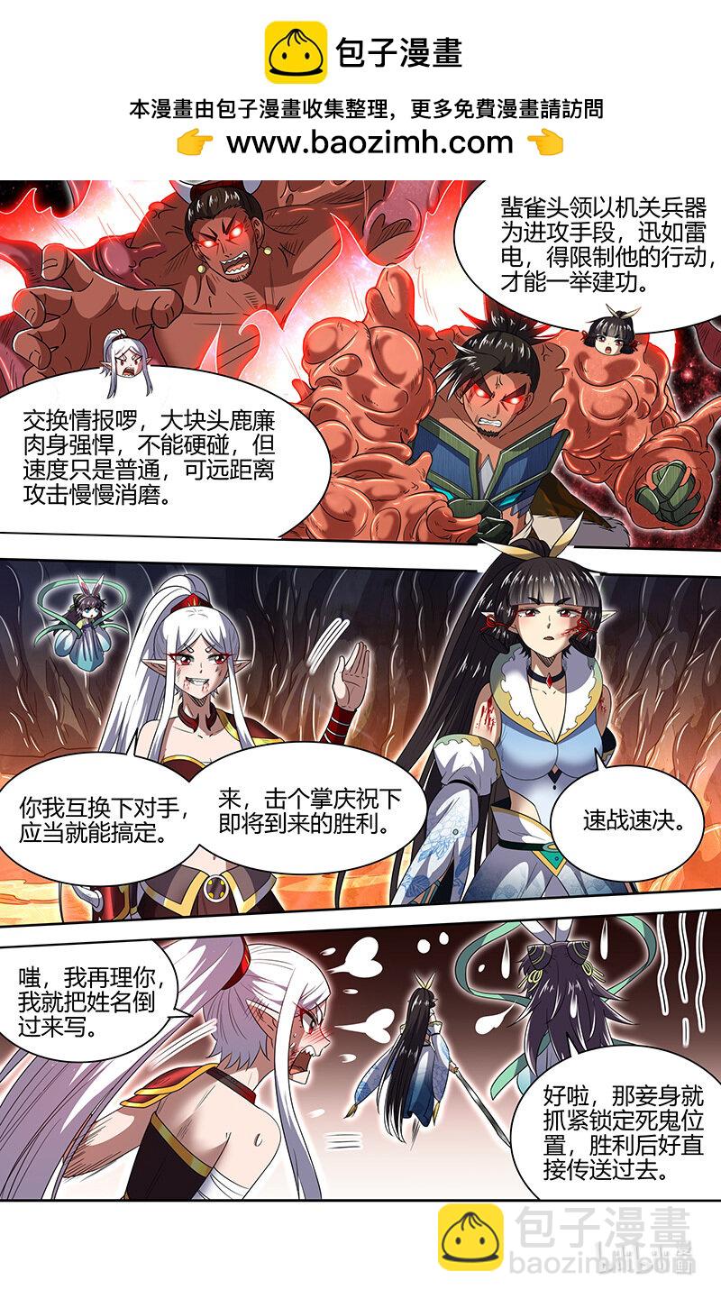 🍜驭灵师 031-20 31真灵篇： 胜利 第2页