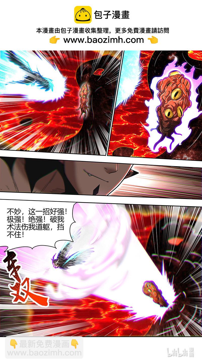 🍜驭灵师 031-20 31真灵篇： 胜利 第6页