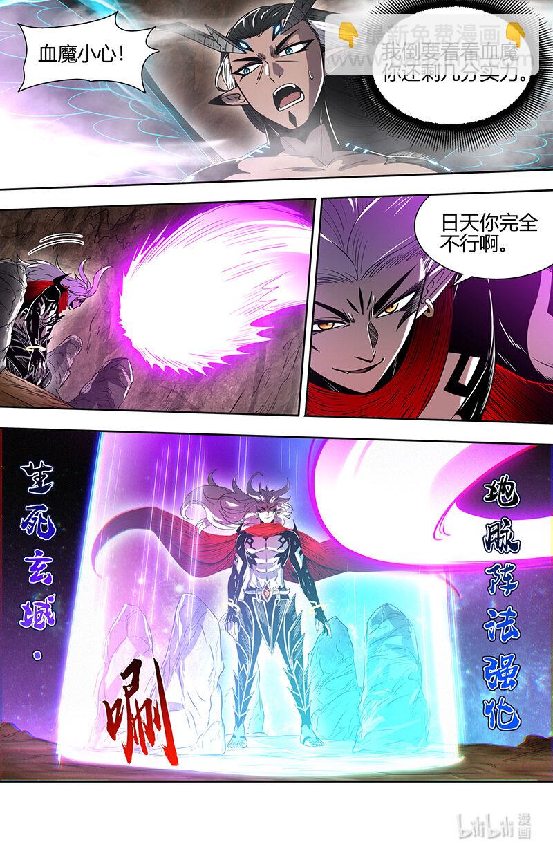 🍜驭灵师 031-20 31真灵篇： 胜利 第7页