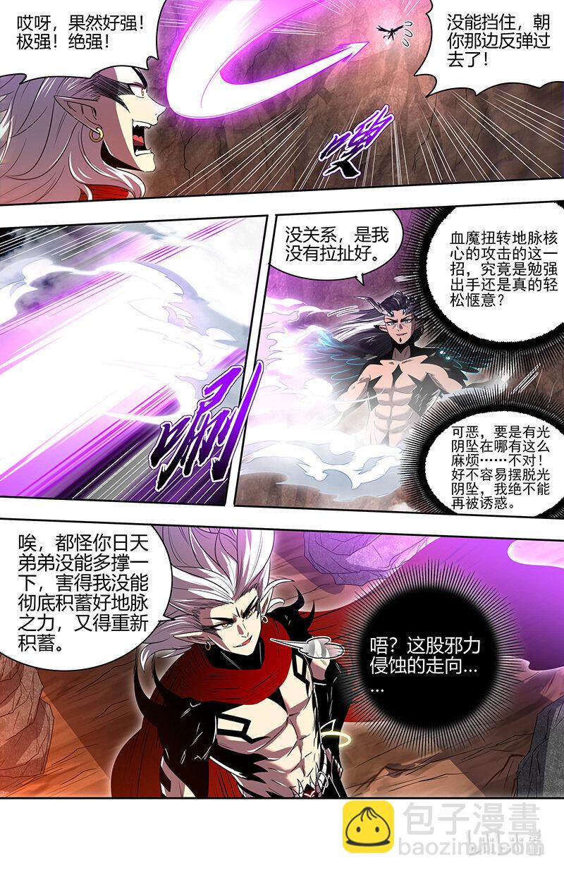 🍜驭灵师 031-20 31真灵篇： 胜利 第8页